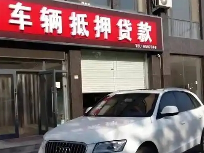 屏南不押车贷款办理条件是什么？